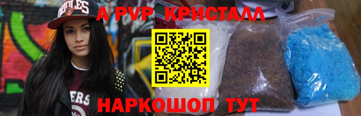 Коломна  APVP кристаллы  Альфа ПВП СК КРИС  APVP мука  Вход с VPN 