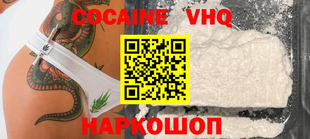 Cocaine VHQ  Cocaine FishScale  Коломна  Вход с VPN 